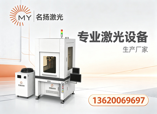 名扬激光清远线上分站